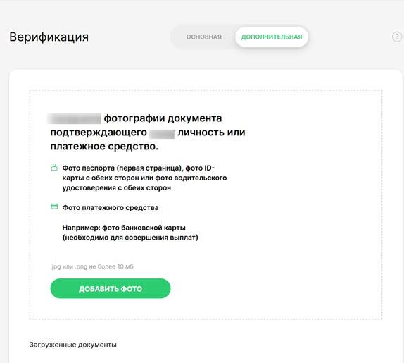 Верификация пользователя